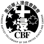 本會組織 About CBF