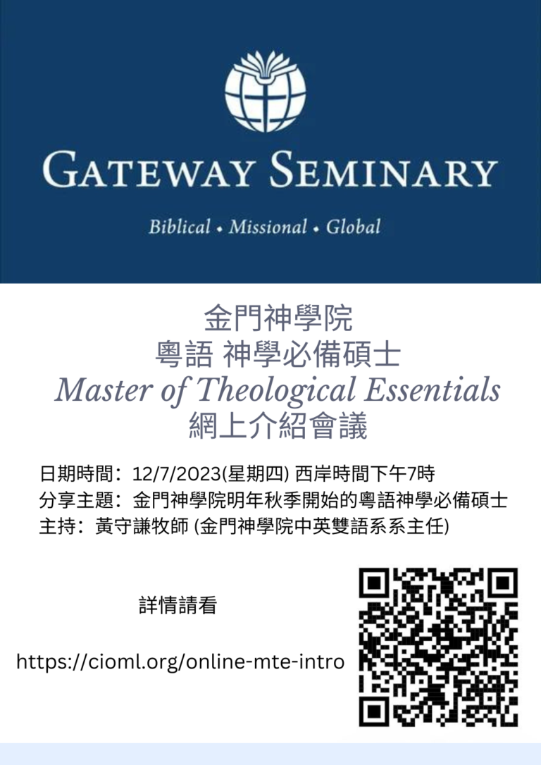 Gateway Seminary CMTE