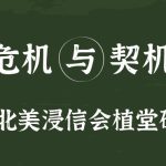 CrisisChurchPlanting